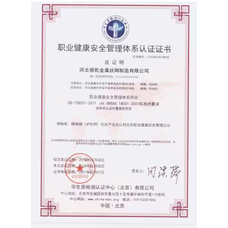 职业健康安全管理体系认证证书