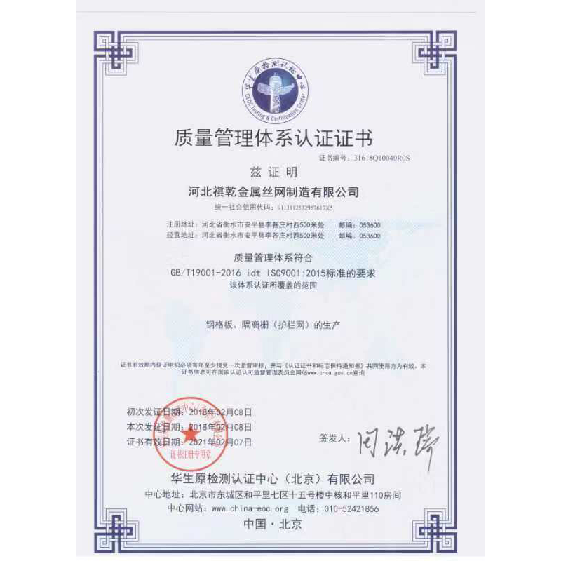 质量管理体系认证证书